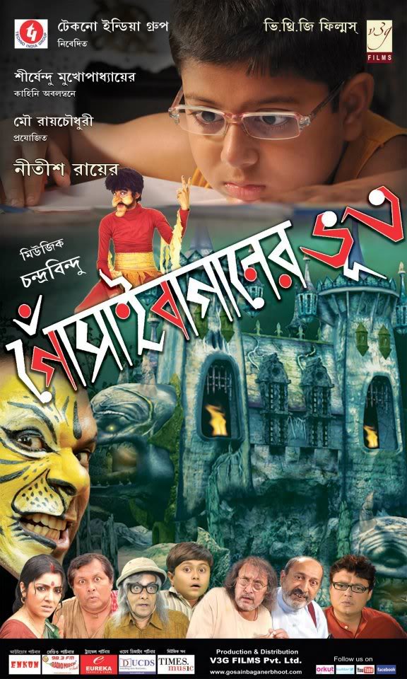 Gosain Baganer Bhoot - Plakáty