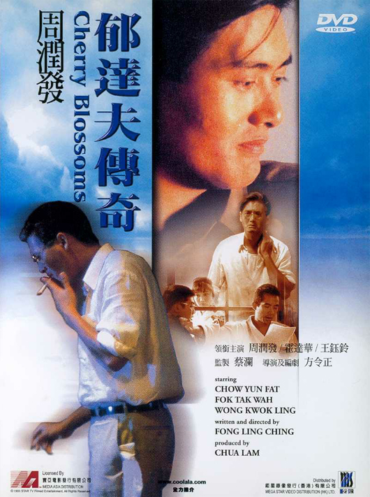 Yu Ta-fu chuan ji - Plakáty