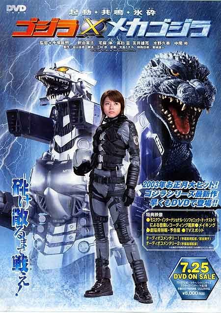 Godzilla tai Mechagodzilla - Plakáty