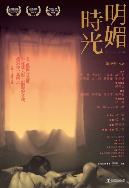 Ming mei shiguang - Plakáty