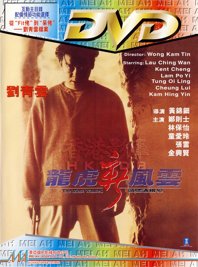 Long hu xin feng yun: Zhi tou hao tong ji fan - Plakáty