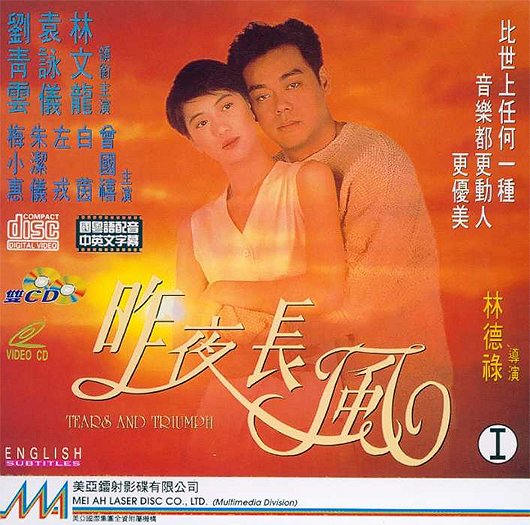 Zuo ye chang feng - Plakáty