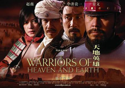 Bojovníci mezi nebem a zemí - Plakáty
