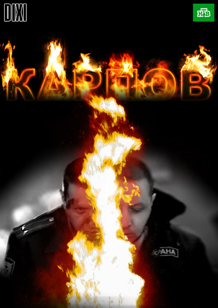 Karpov - Plakáty