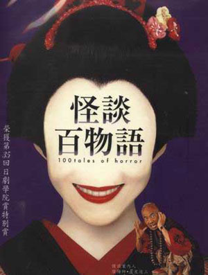 Kaidan hyaku monogatari - Plakáty