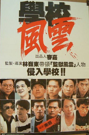 Xue xiao feng yun - Plakáty