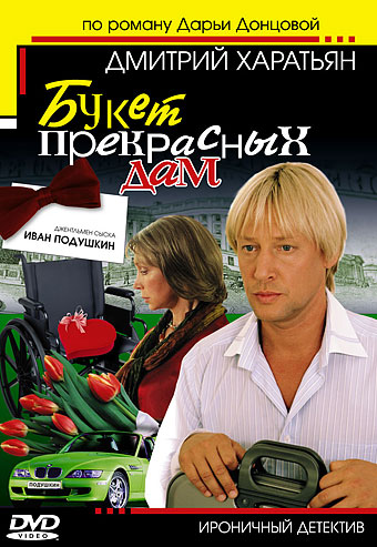 Ivan Poduškin. Džentlmen syska - Plakáty