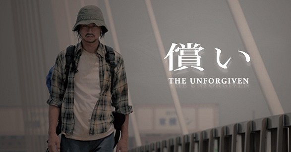 The Unforgiven - Plakáty