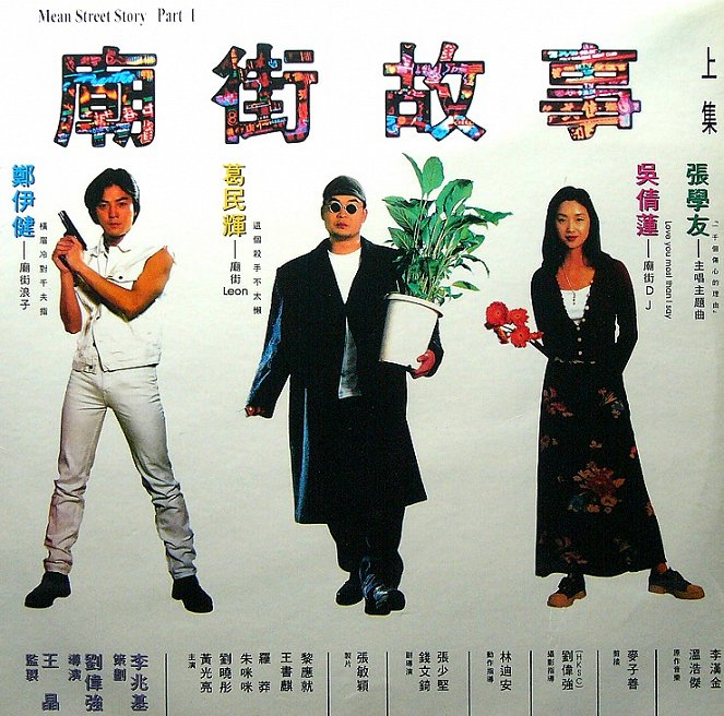 Miao jie gu shi - Plakáty