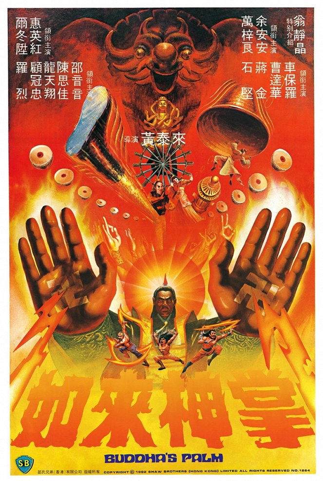 Ru lai shen zhang - Plakáty