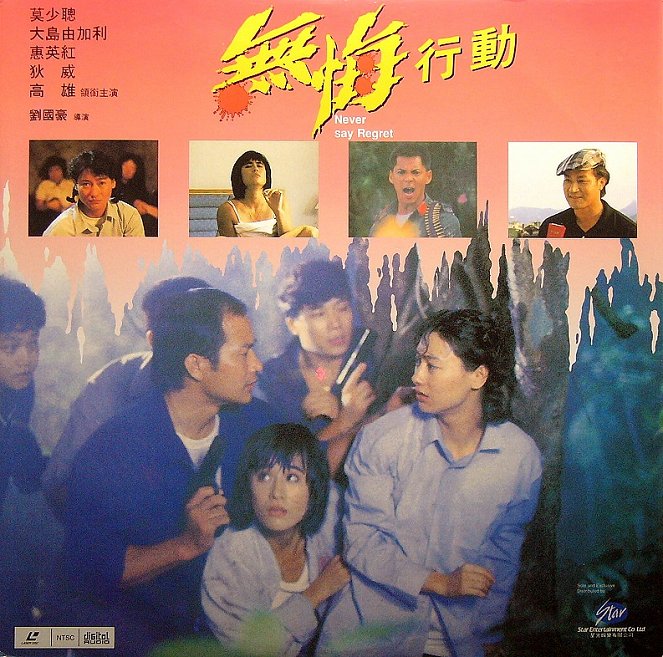 Wu hui xing dong - Plakáty
