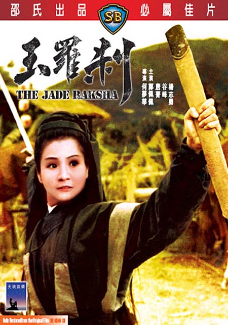 Yu luo cha - Plakáty