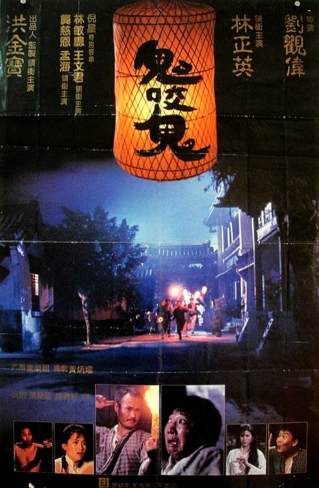 Gui yao gui - Plakáty