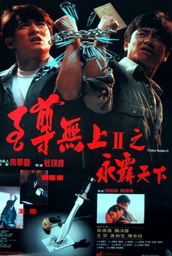 Zhi zun wu shang II - yong ba tian xia - Plakáty