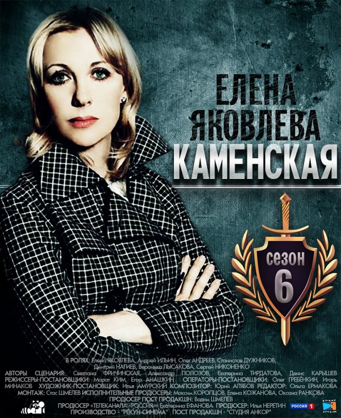 Kamenskaja - Kamenskaja - Kamenskaja 6 - Plakáty