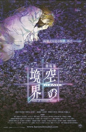 Kara no kjókai: Remix -Gate of seventh heaven- - Plakáty