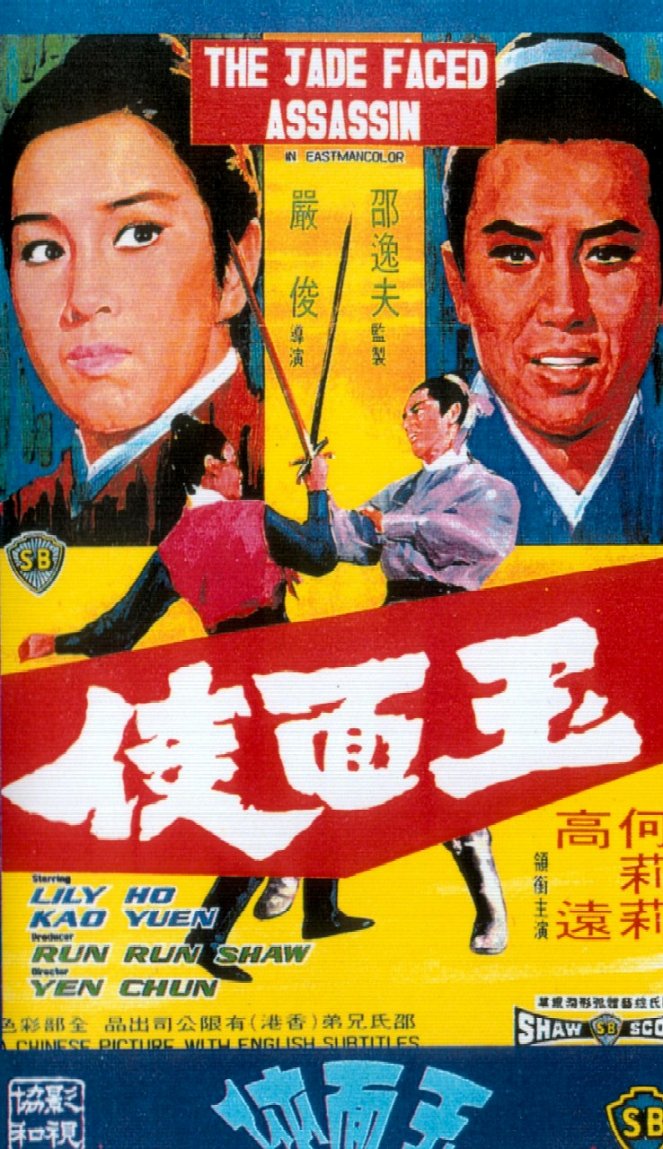 Yu mian hu - Plakáty