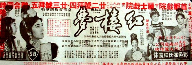 Hong lou meng - Plakáty