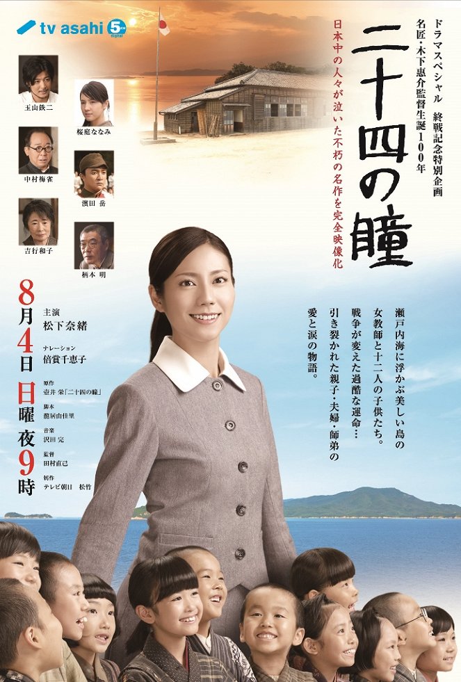 Nijushi no Hitomi - Plakáty