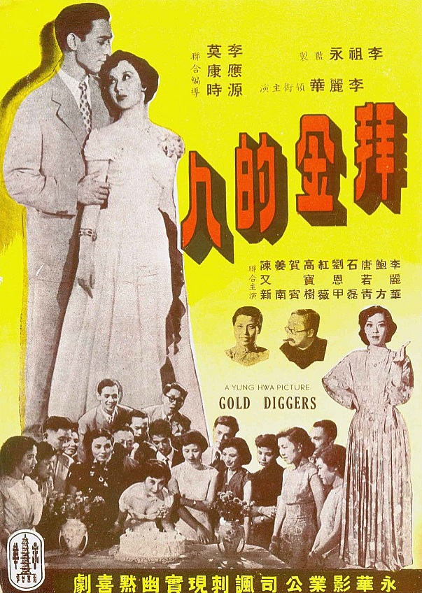 Bai jin de ren - Plakáty
