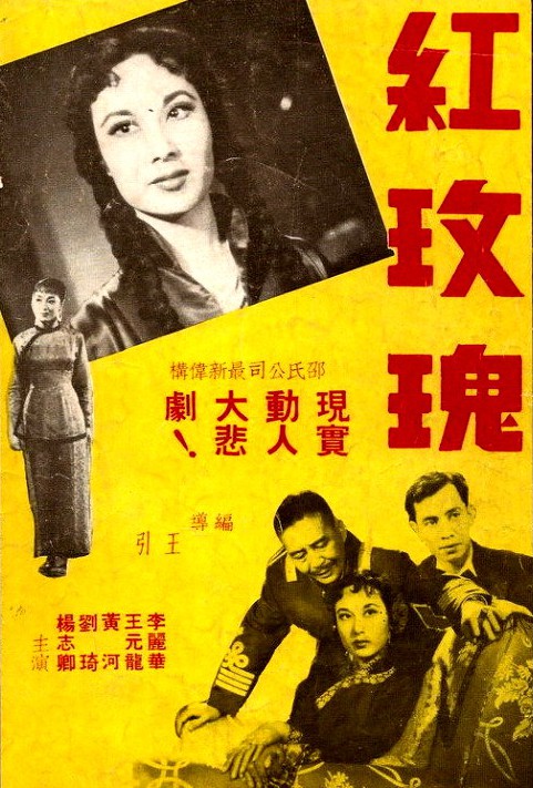 Hong mei gui - Plakáty