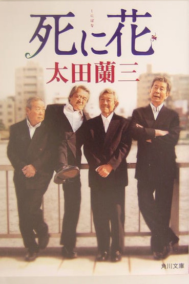 Shinibana - Plakáty