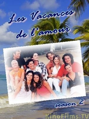 Les Vacances de l'amour - Plakáty