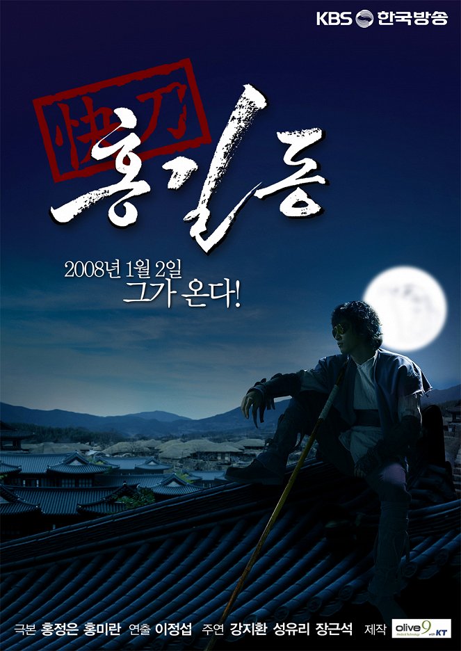 Kwaedo Hong Gildong - Plakáty