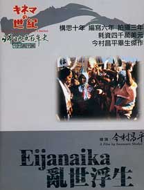 Eidžanaika - Plakáty