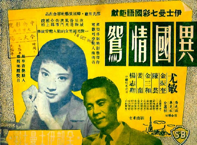 Yi guo qing yuan - Plakáty