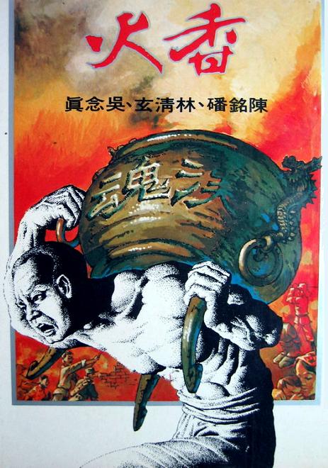 Xiang huo - Plakáty