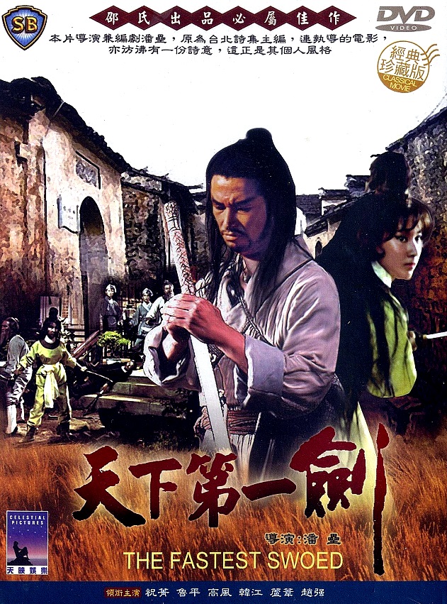 Tian xia di yi jian - Plakáty