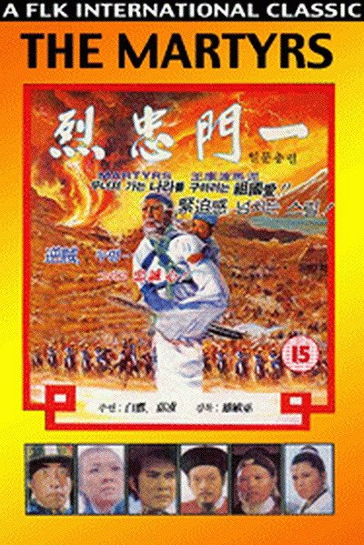 Yi men zhong lie - Plakáty