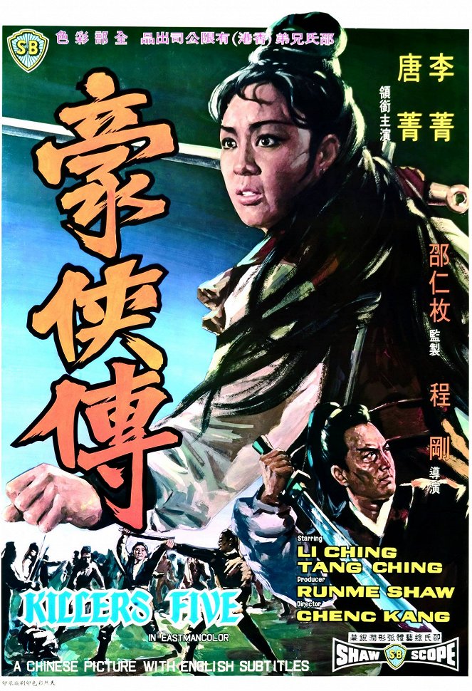 Hao xia zhuan - Plakáty