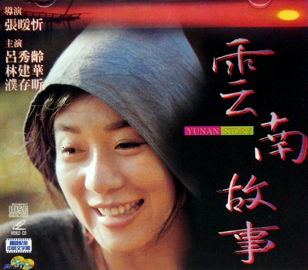 Yun Nan qiu shi - Plakáty