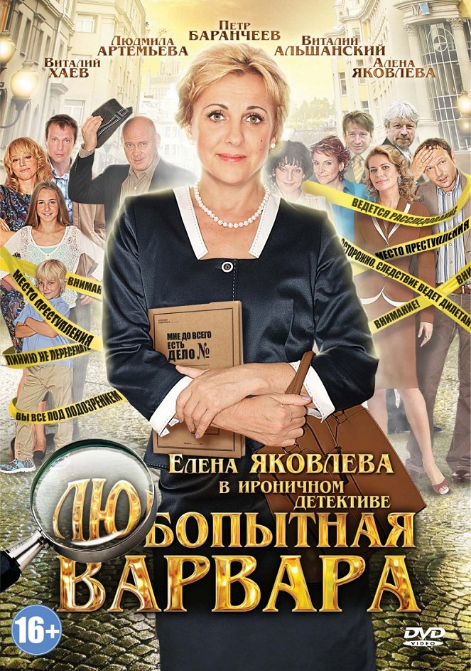 Ljubopytnaja Varvara - Plakáty