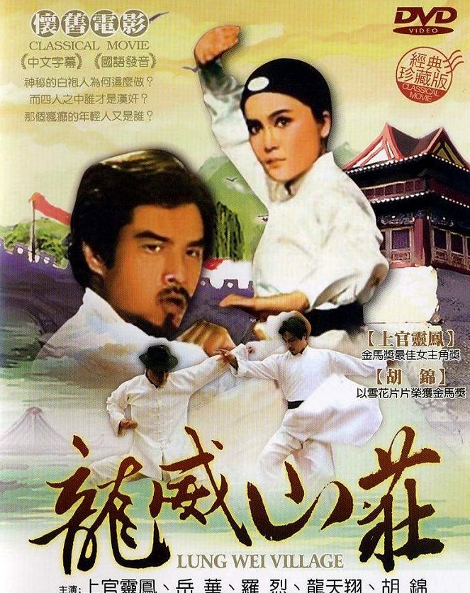 Long Wei shan zhuang - Plakáty