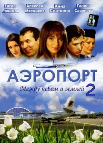 Aeroport - Aeroport 2 - Plakáty