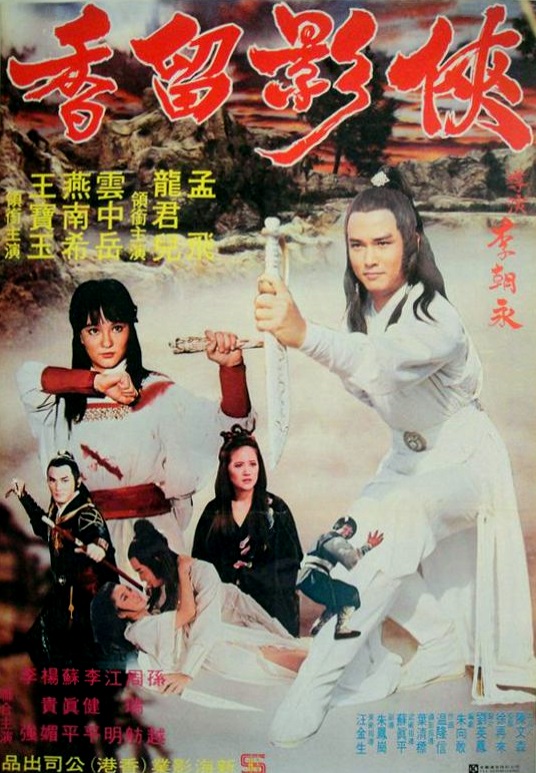Xia ying Liu Xiang - Plakáty
