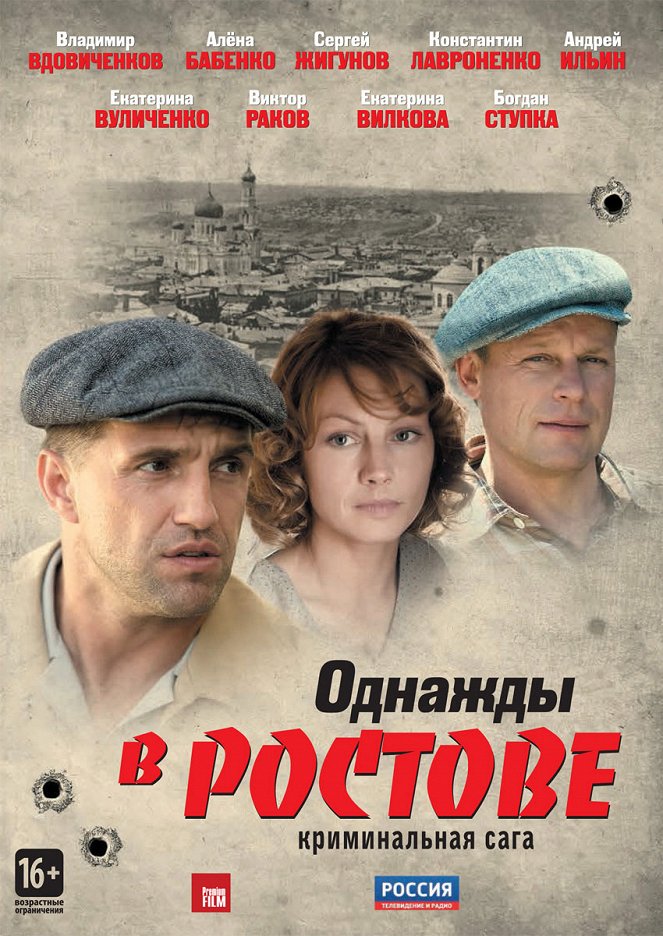 Odnaždy v Rostove - Plakáty