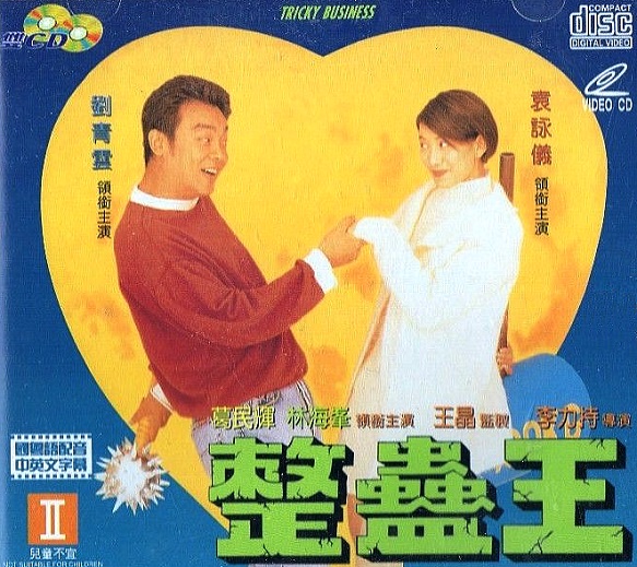Zheng gu wang - Plakáty