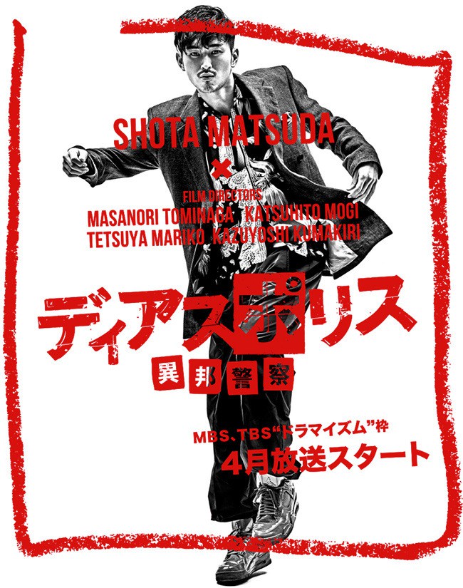 Dias Police: Ihou Keisatsu - Plakáty