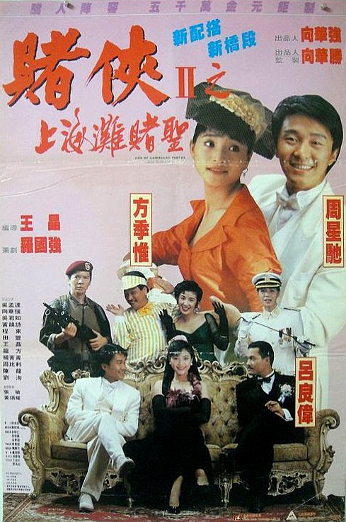Du xia II zhi Shang Hai tan du sheng - Plakáty