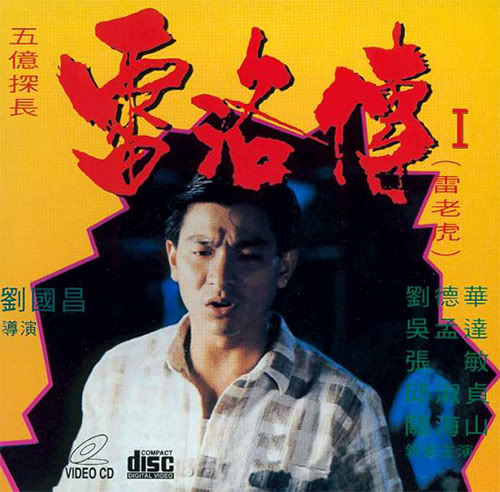 Wu yi tan zhang: Lei Luo zhuan - Plakáty