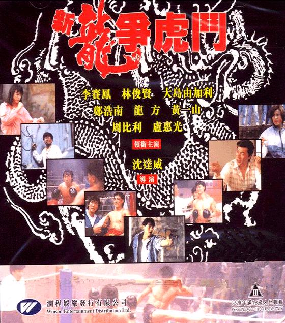 Xin long zhong hu dou - Plakáty