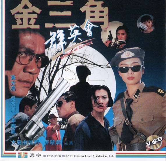 Jin san jiao qun ying hui - Plakáty