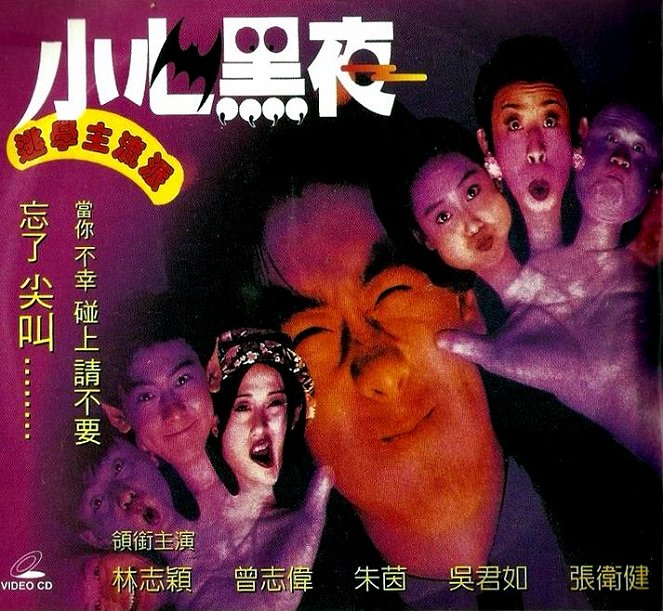 Yi wu shao ya gui - Plakáty