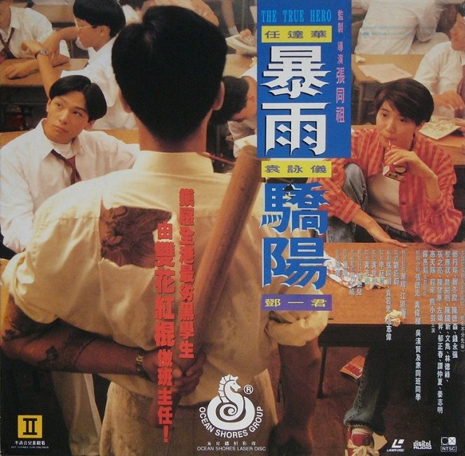 Bao yu jiao yang - Plakáty
