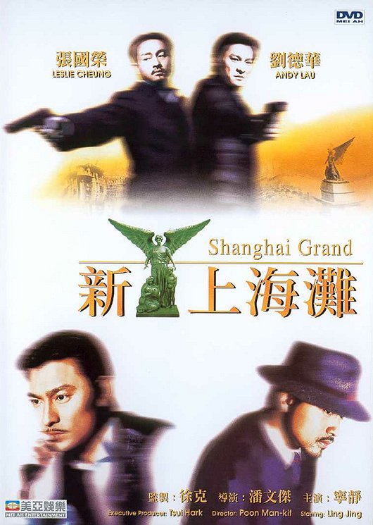 Xin Shang Hai tan - Plakáty