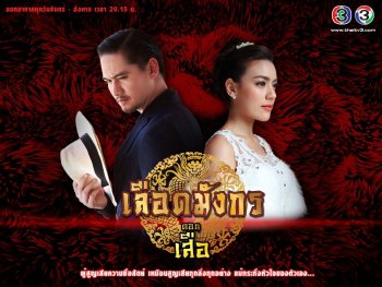 Mafia Luerd Mungkorn - Plakáty